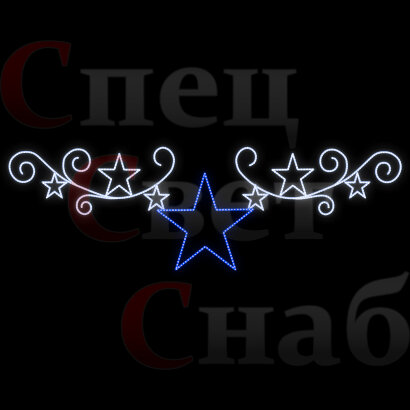Светодиодная перетяжка Звездный завиток Синяя